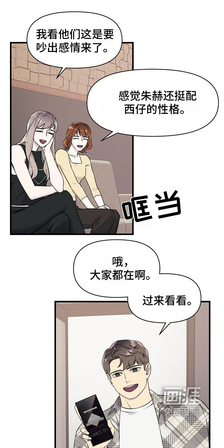 弹奏你我的爱第5话图