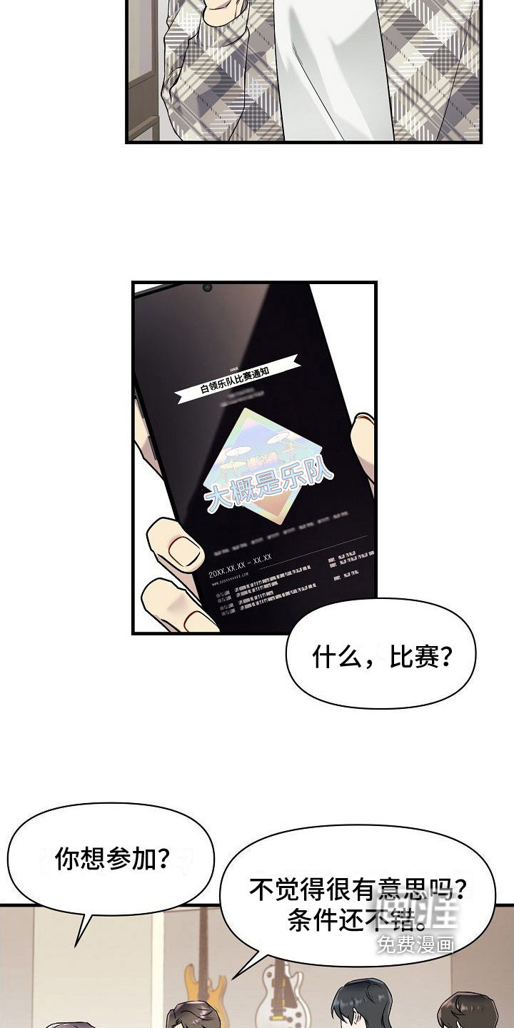 弹奏你我的爱第5话图