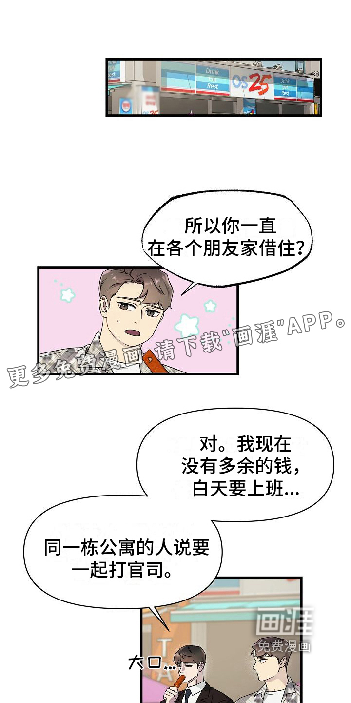 弹奏你我的爱第6话图