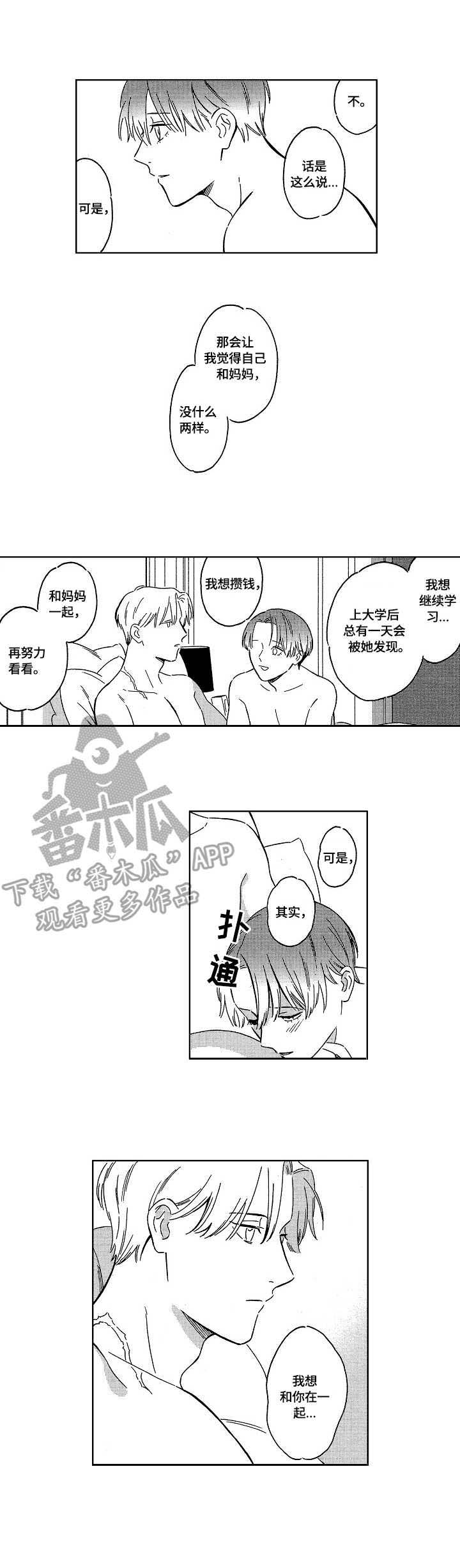 地铁站第20话图