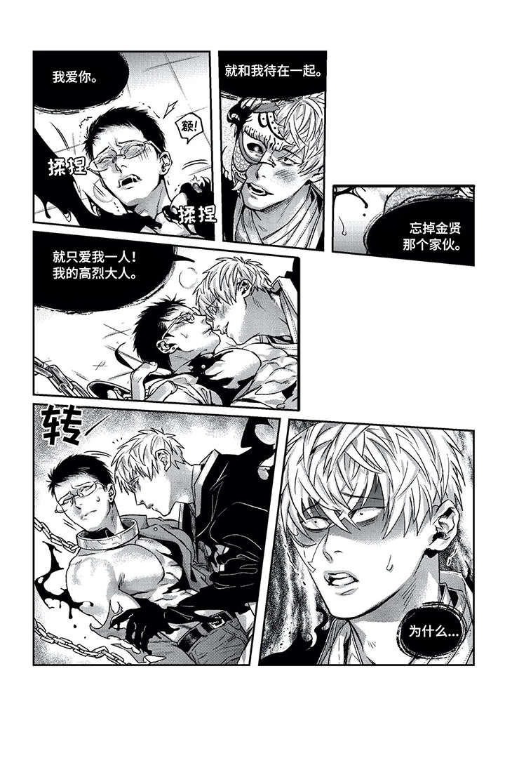 低次元第10话图