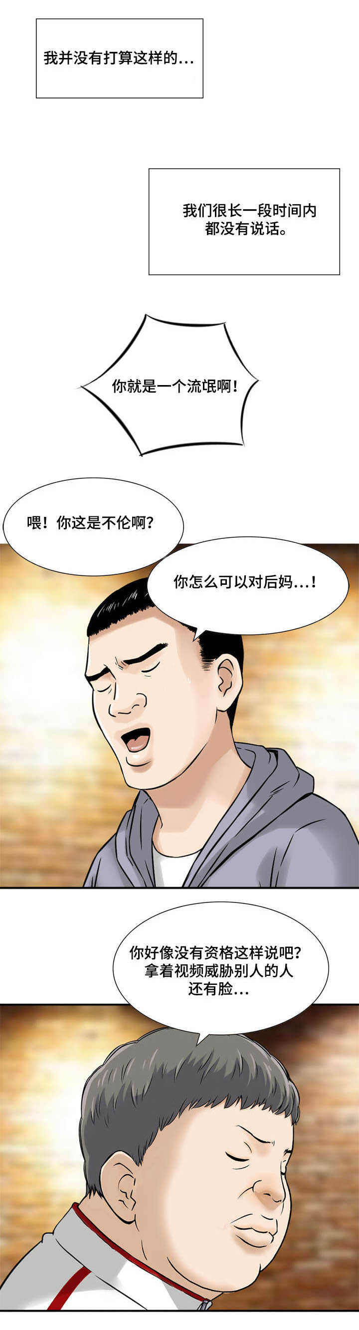 等活地狱第11话图