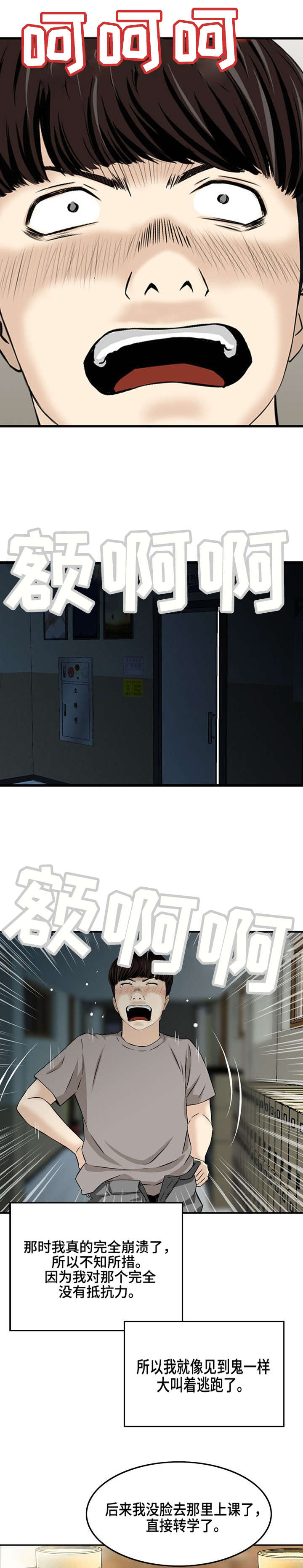 等活地狱第2话图