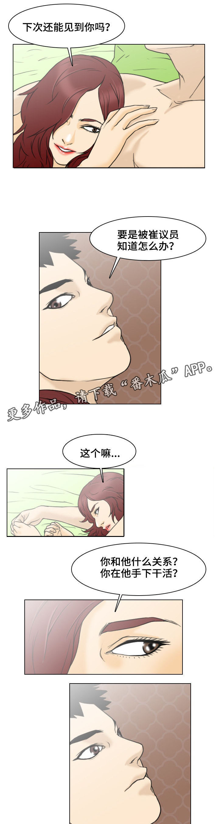 夺命线索第10话图