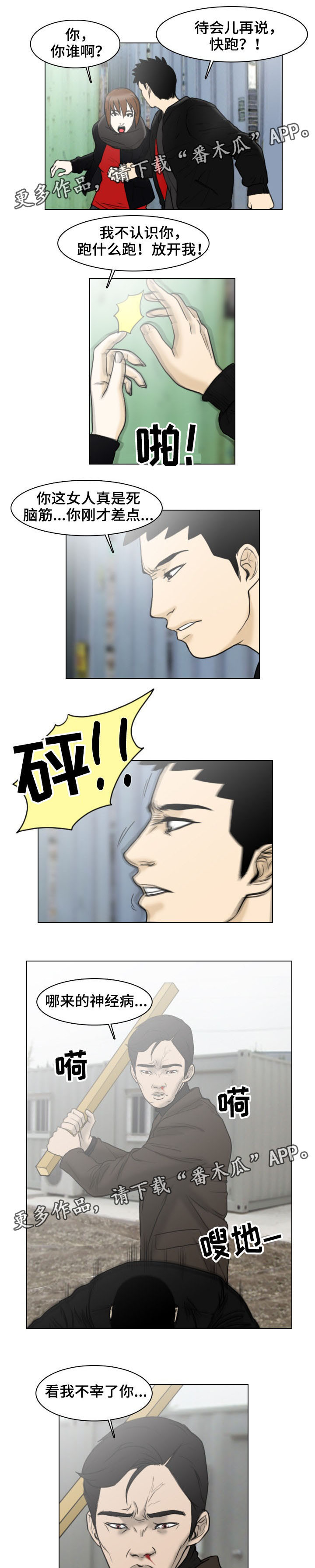 夺命线索第11话图