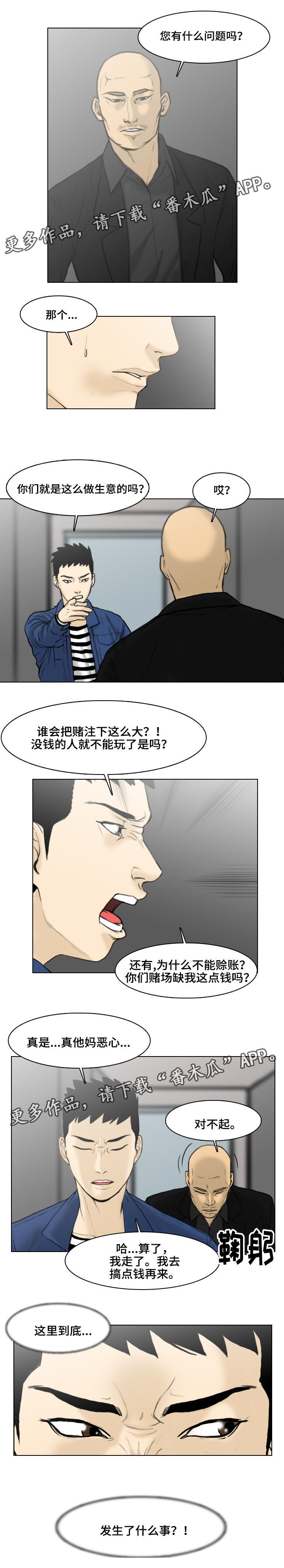 夺命线索第16话图