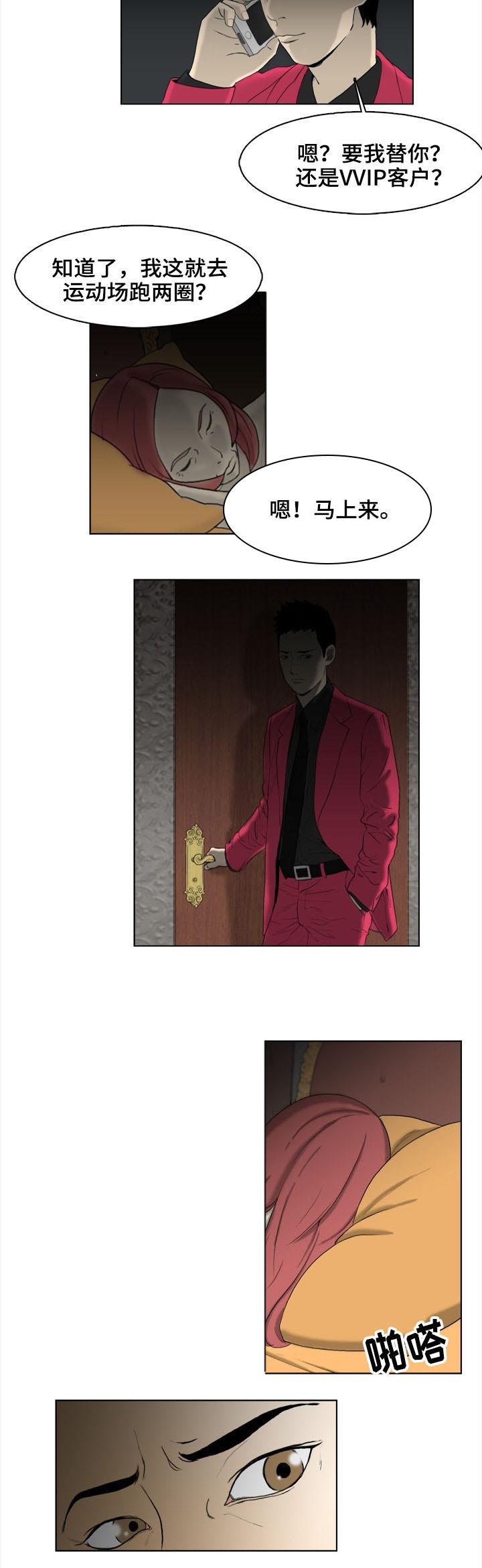 夺命线索第2话图