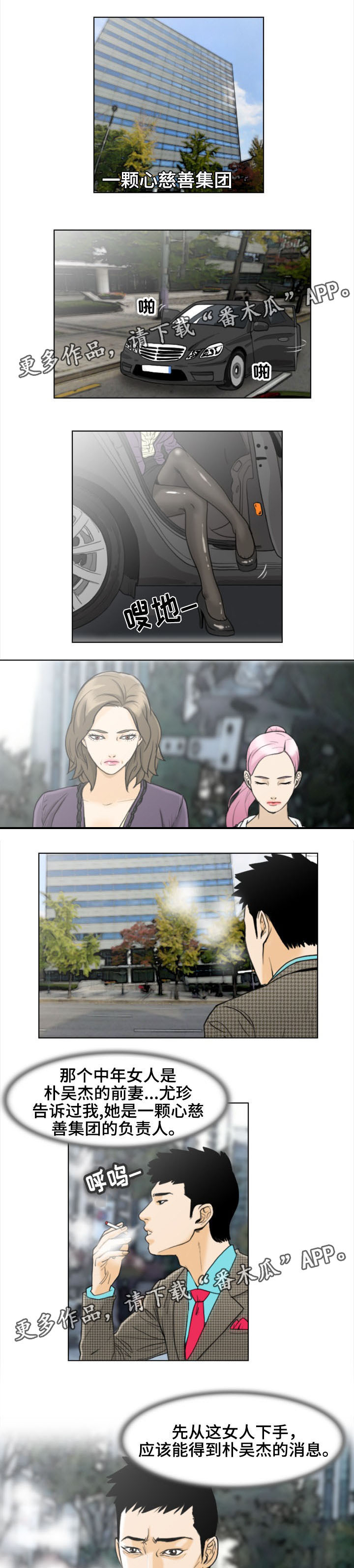 夺命线索第5话图