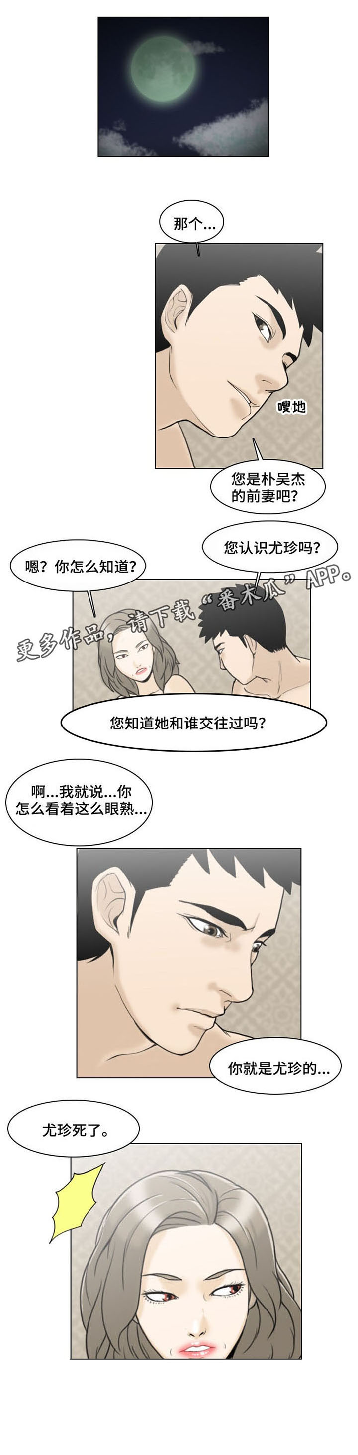 夺命线索第6话图