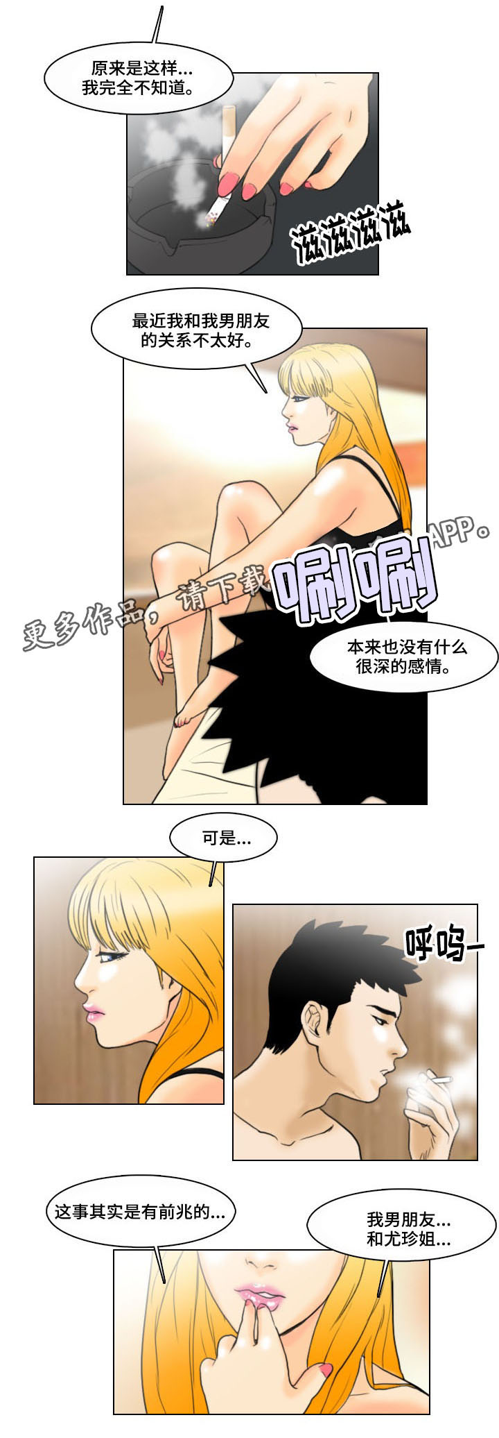 夺命线索第7话图