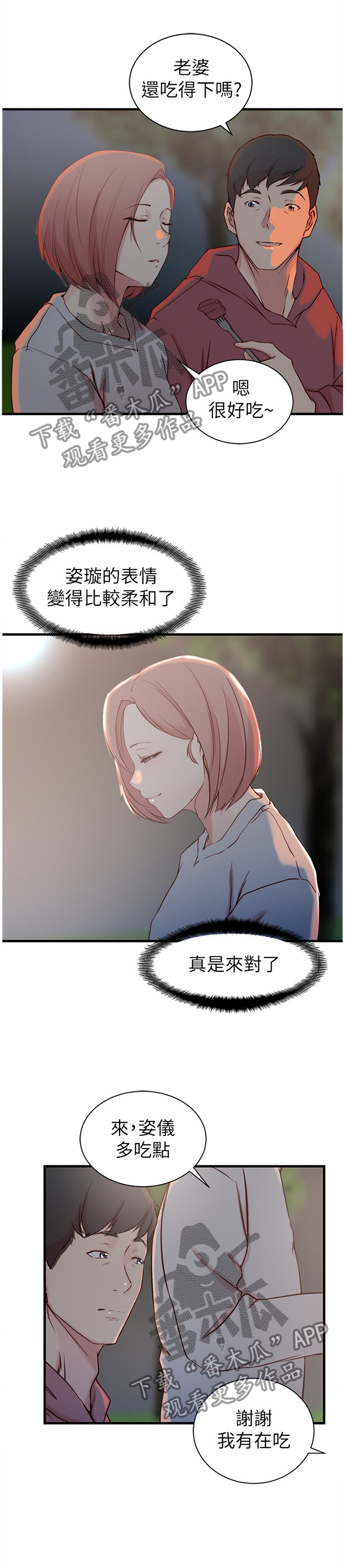 夺位计谋第21话图