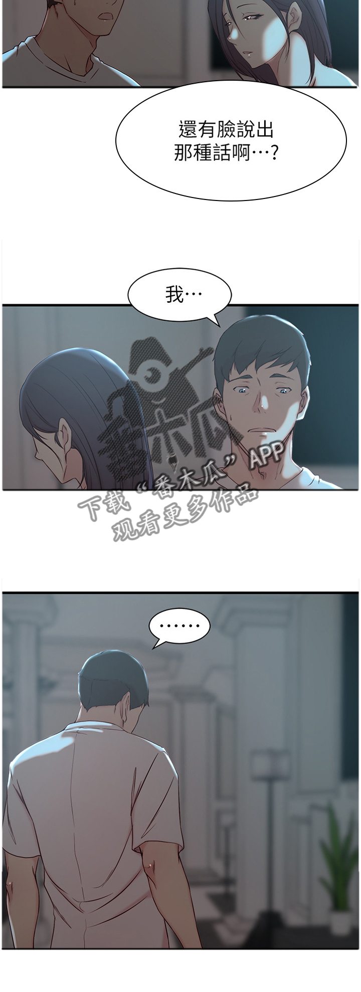 夺位计谋第23话图