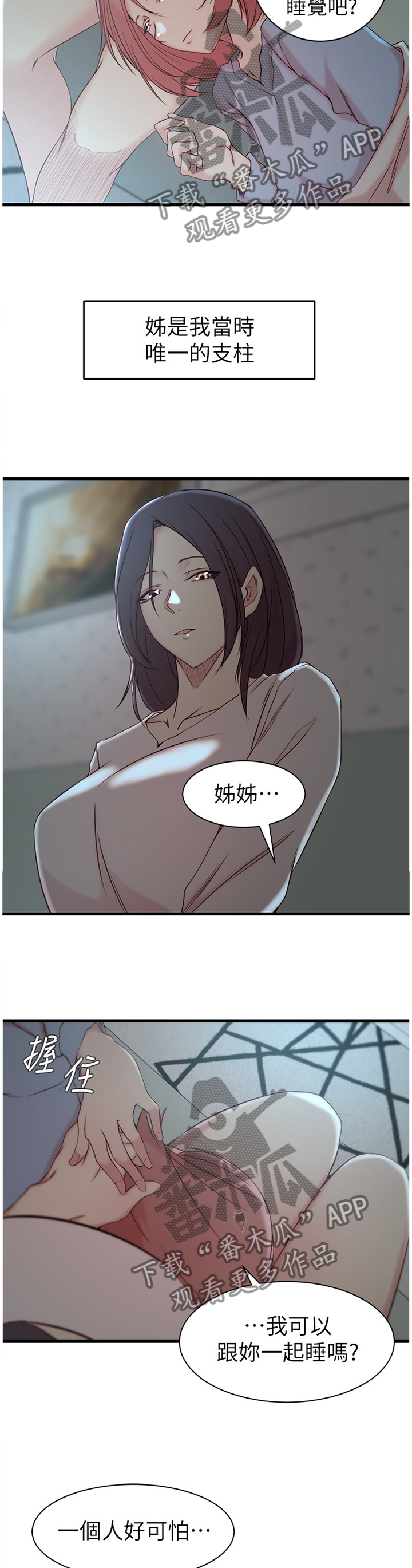 夺位计谋第27话图