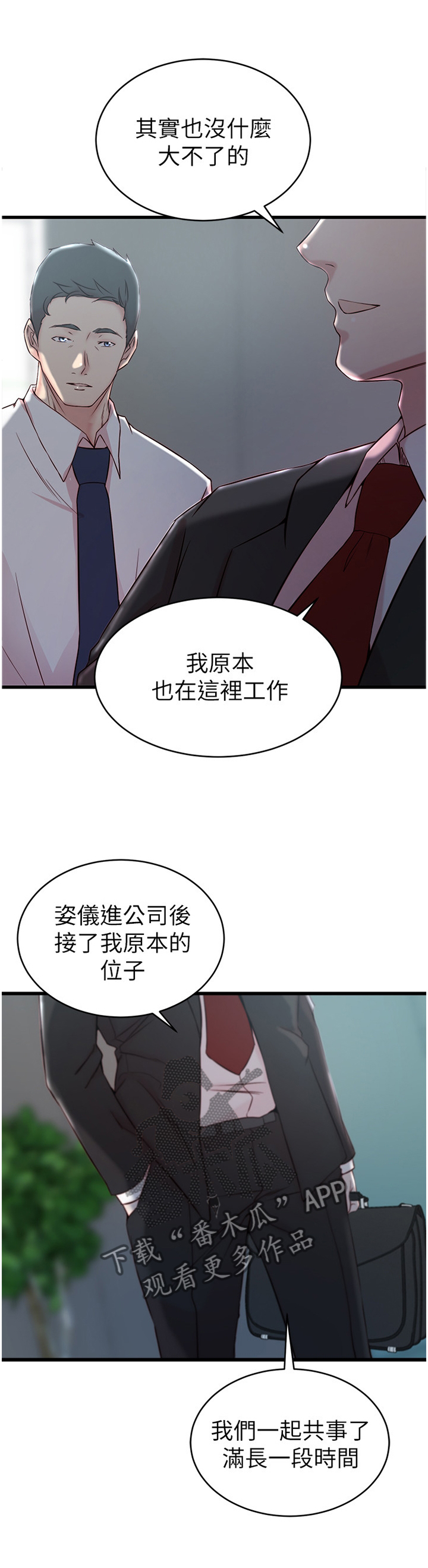 夺位计谋第36话图