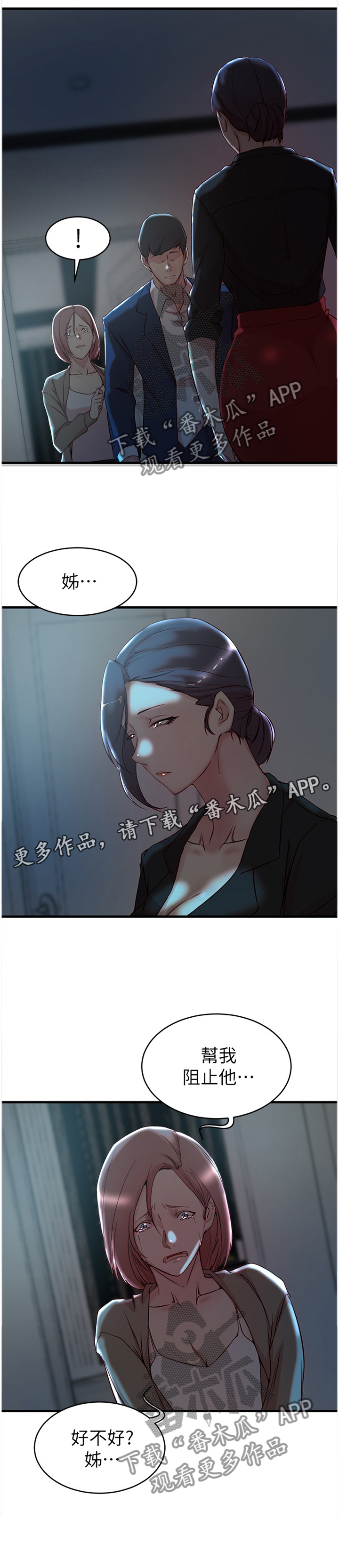 夺位计谋第43话图