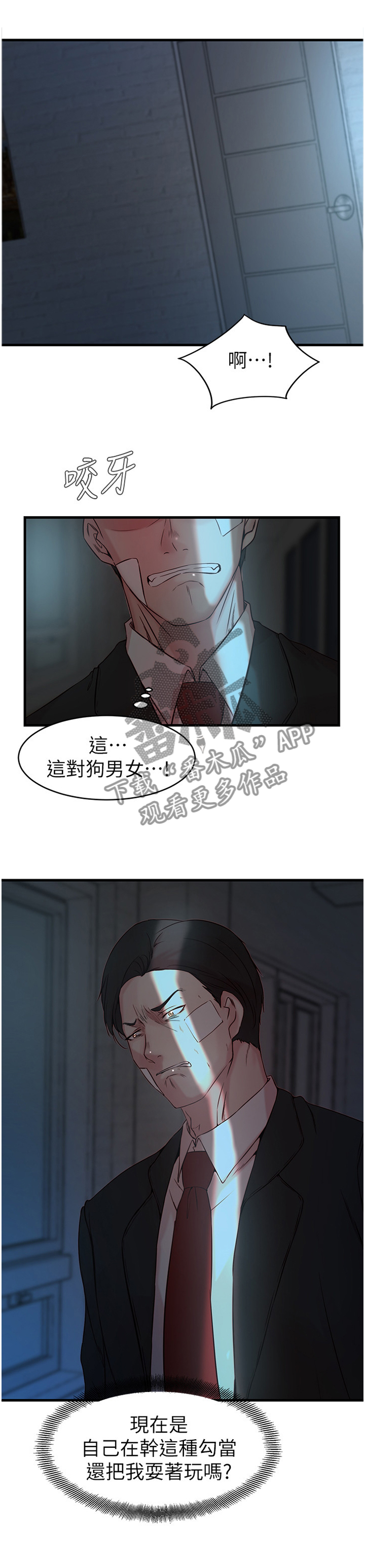 夺位计谋第46话图