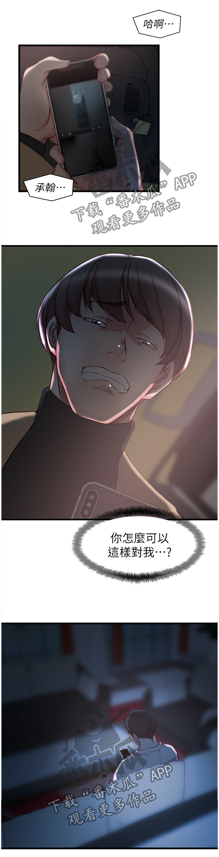 夺位计谋第48话图