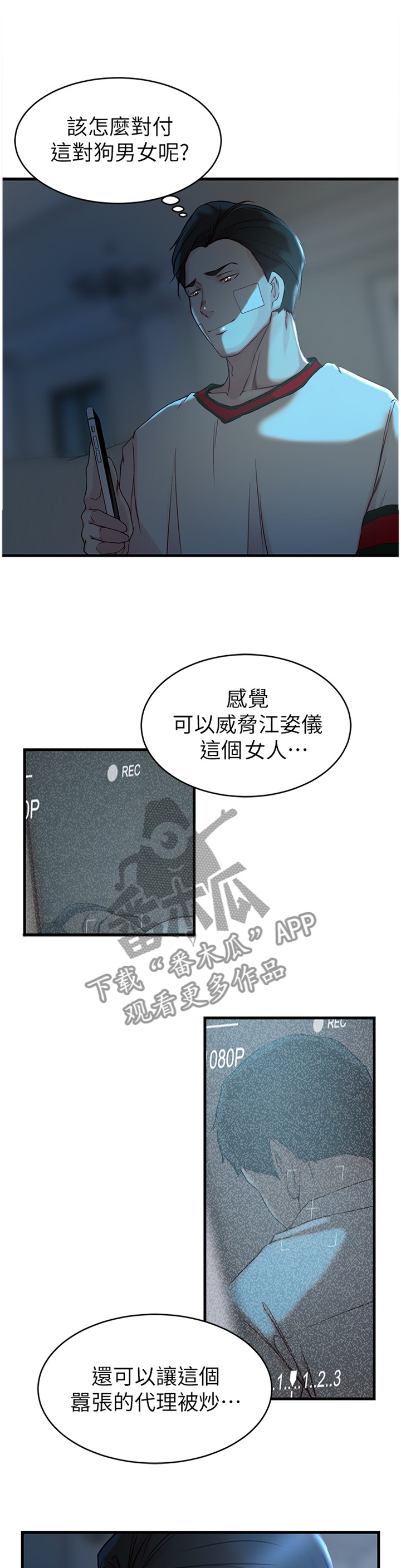 夺位计谋第48话图