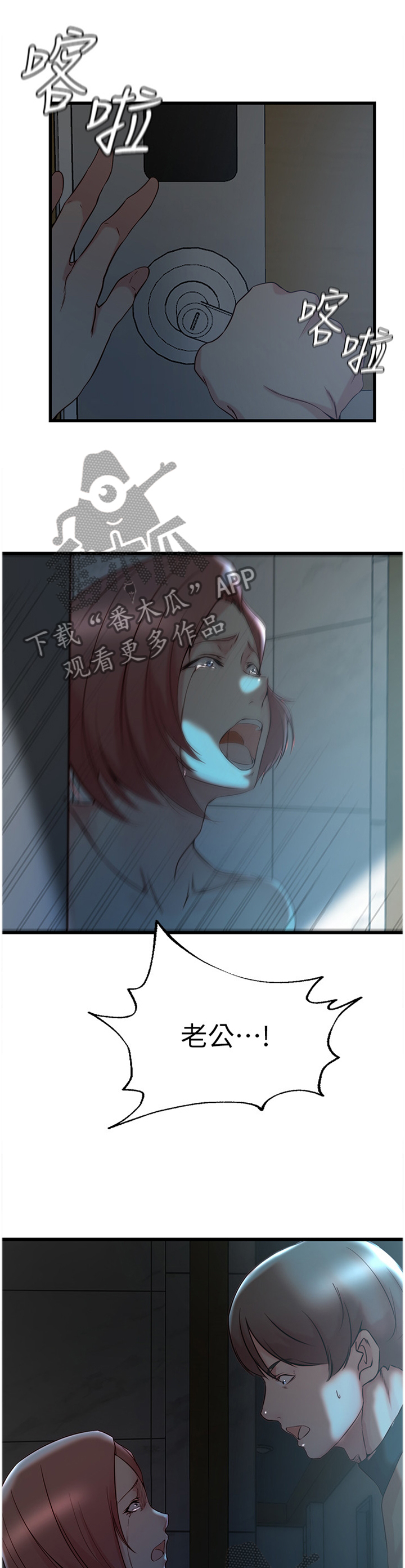 夺位计谋第50话图