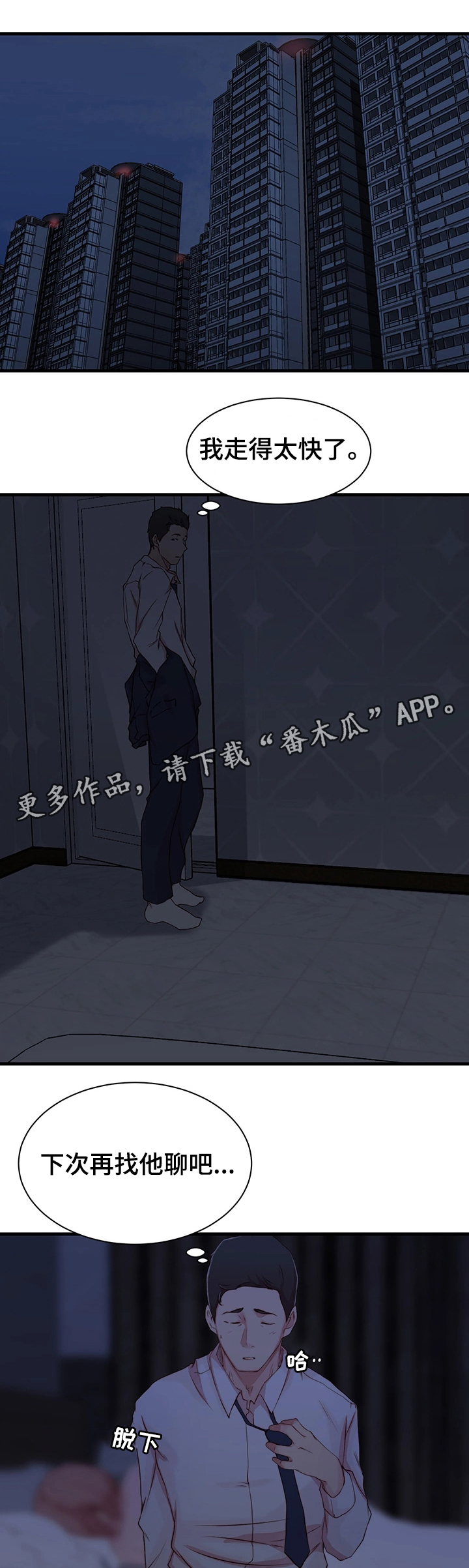 夺位计谋第6话图