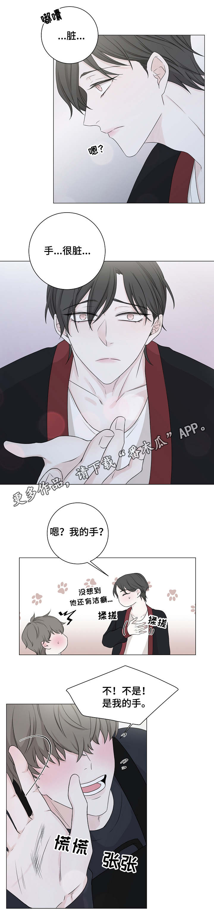 大块头玩伴第11话图