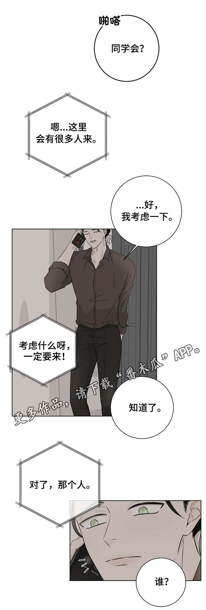 大块头玩伴第12话图