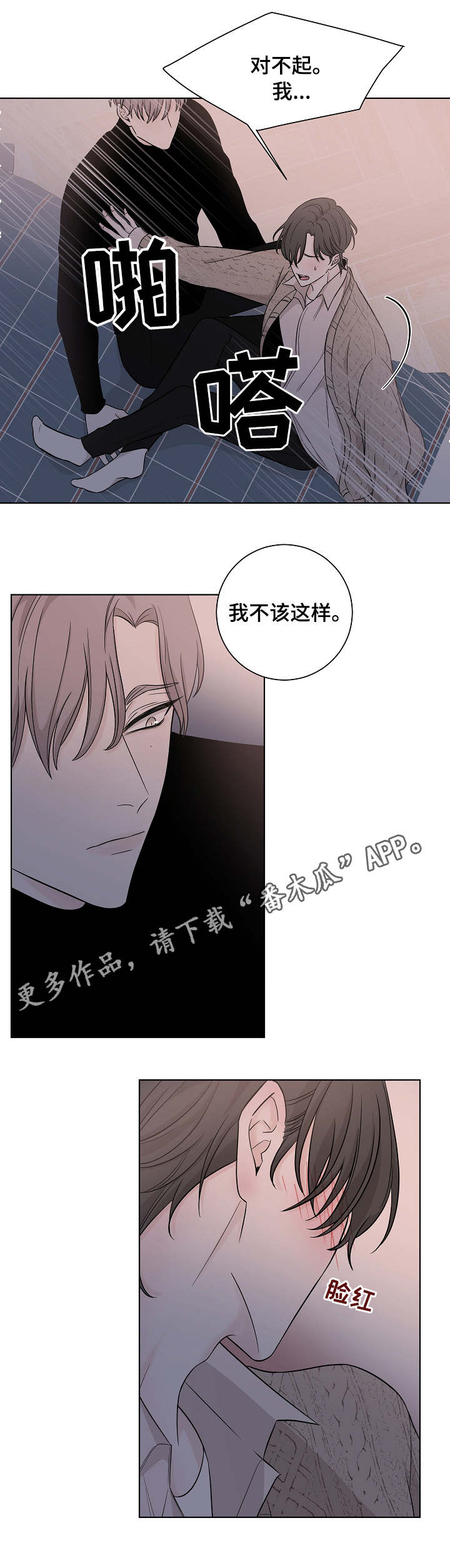 大块头玩伴第19话图