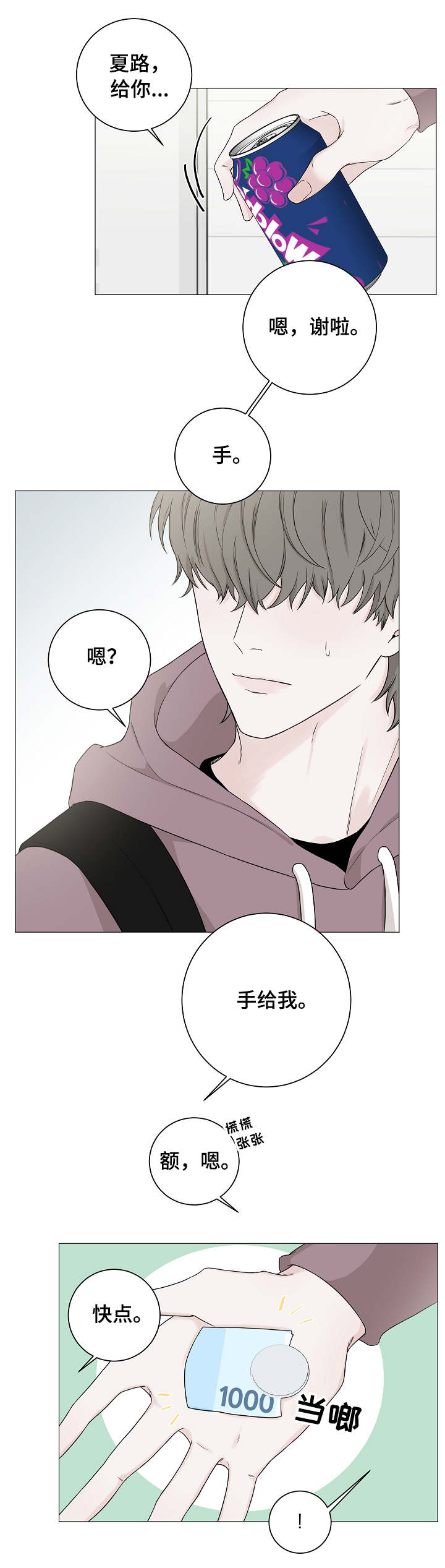 大块头玩伴第2话图