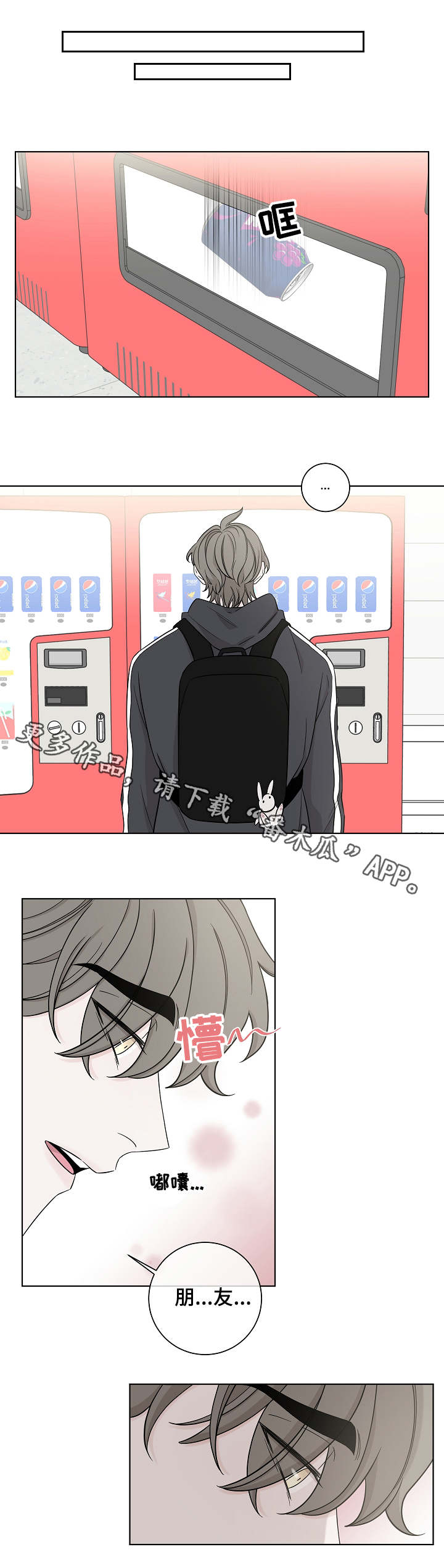 大块头玩伴第23话图