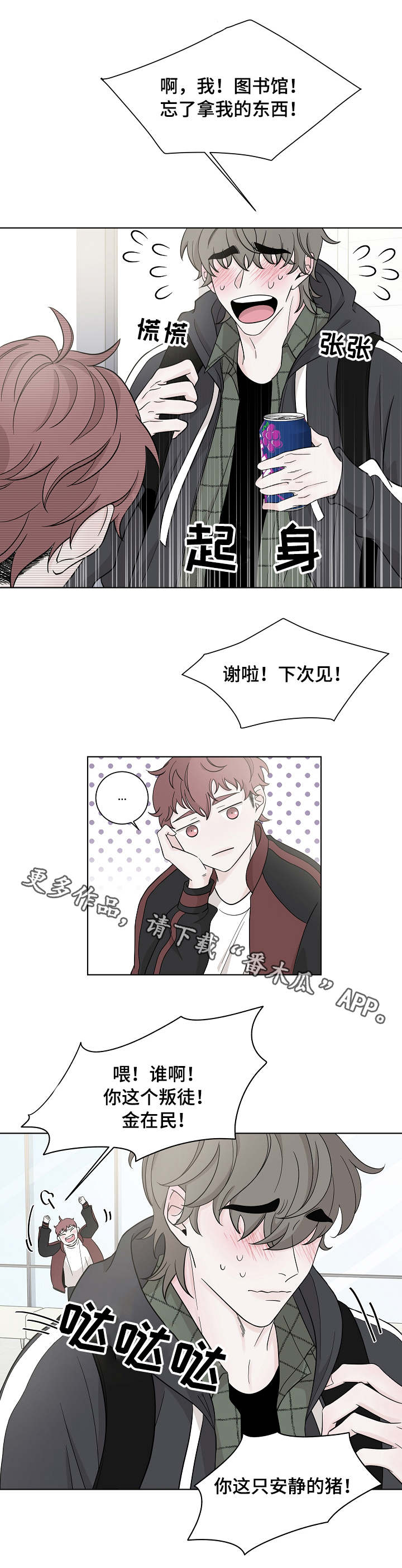 大块头玩伴第24话图