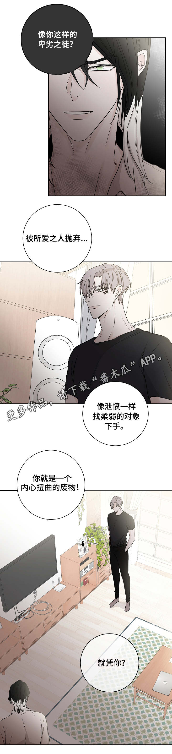 大块头玩伴第29话图