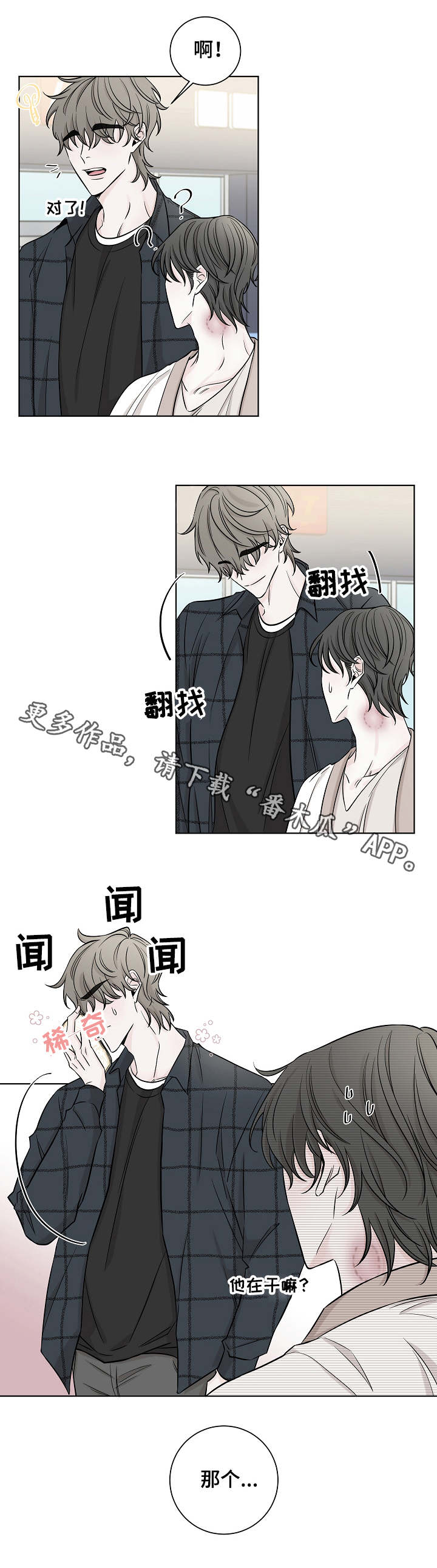 大块头玩伴第31话图