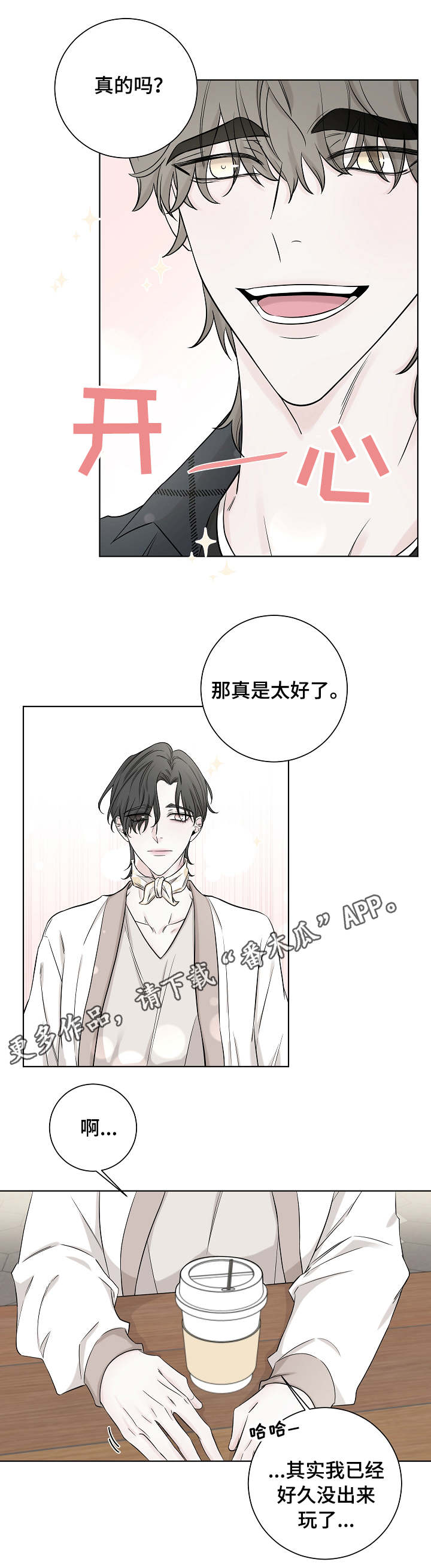 大块头玩伴第32话图