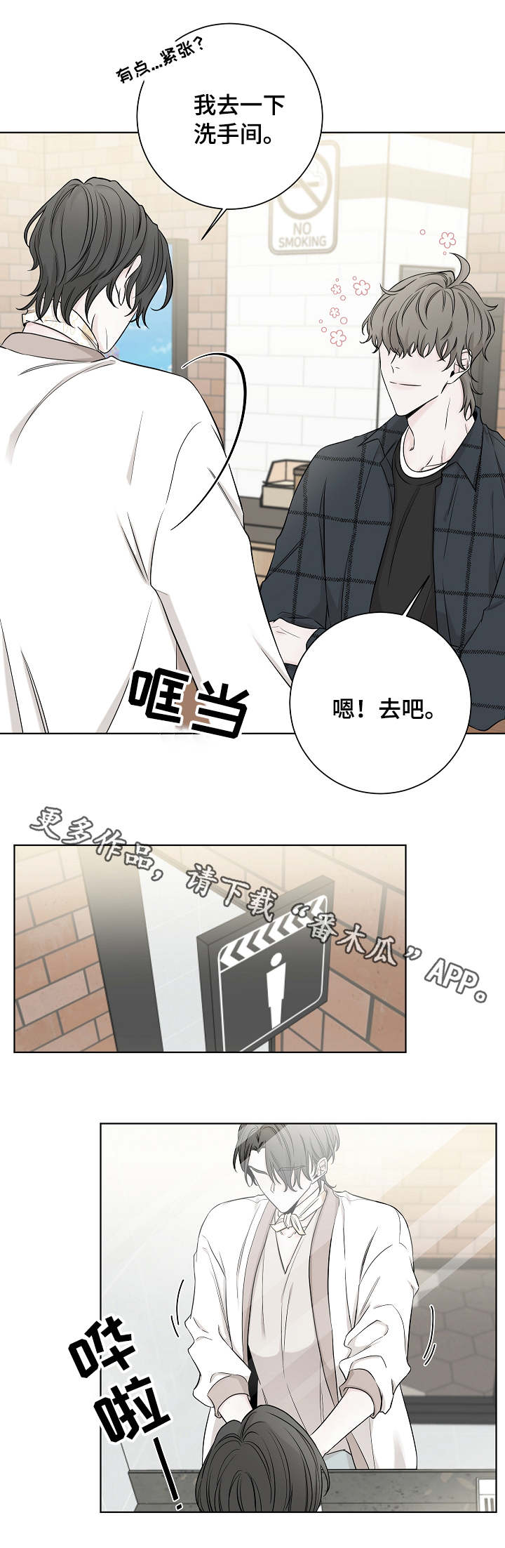 大块头玩伴第32话图