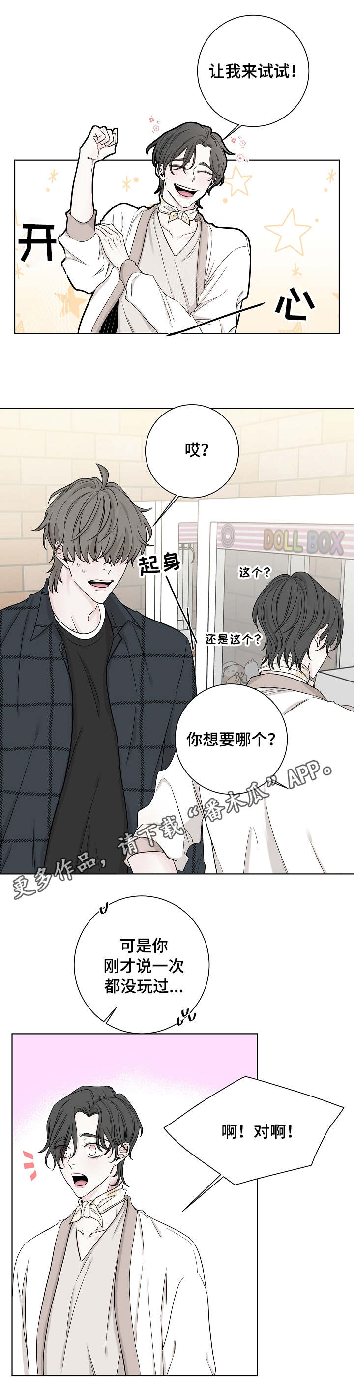 大块头玩伴第33话图