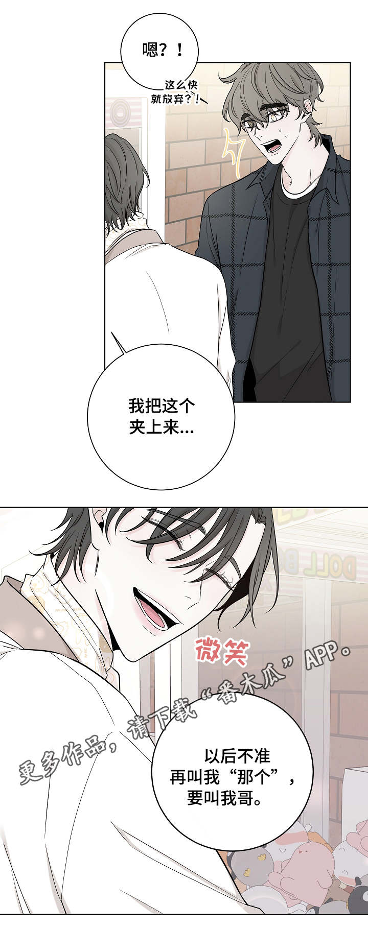 大块头玩伴第33话图