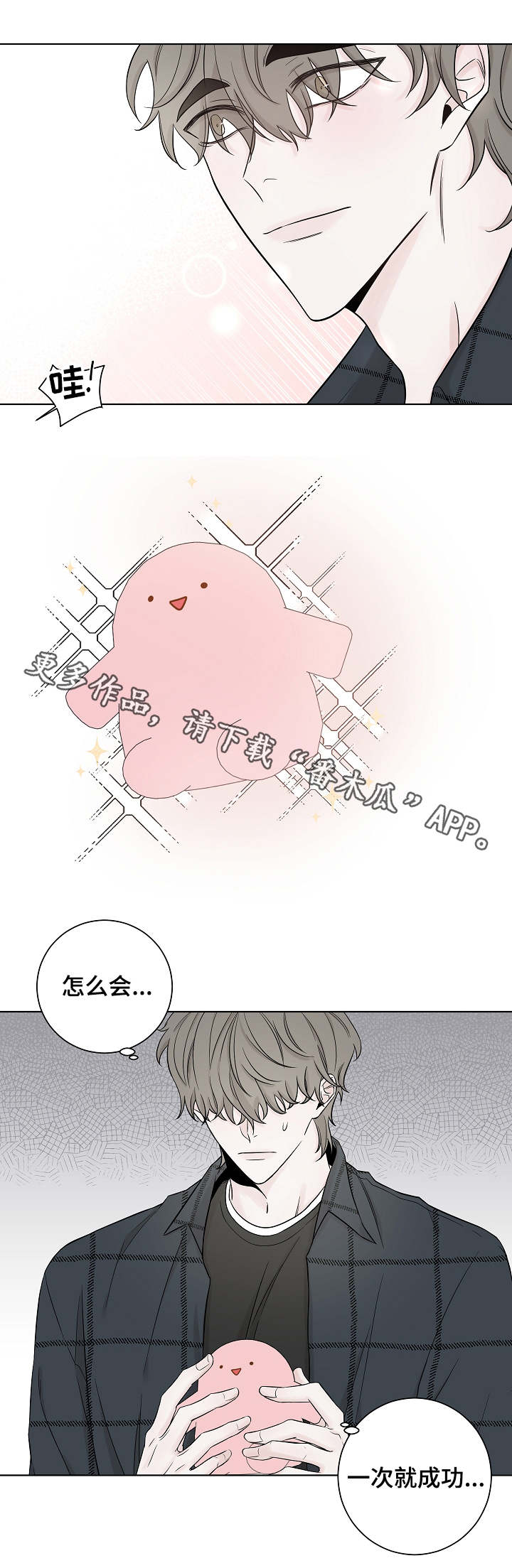 大块头玩伴第33话图