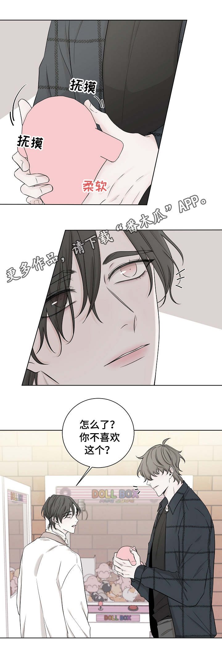 大块头玩伴第33话图