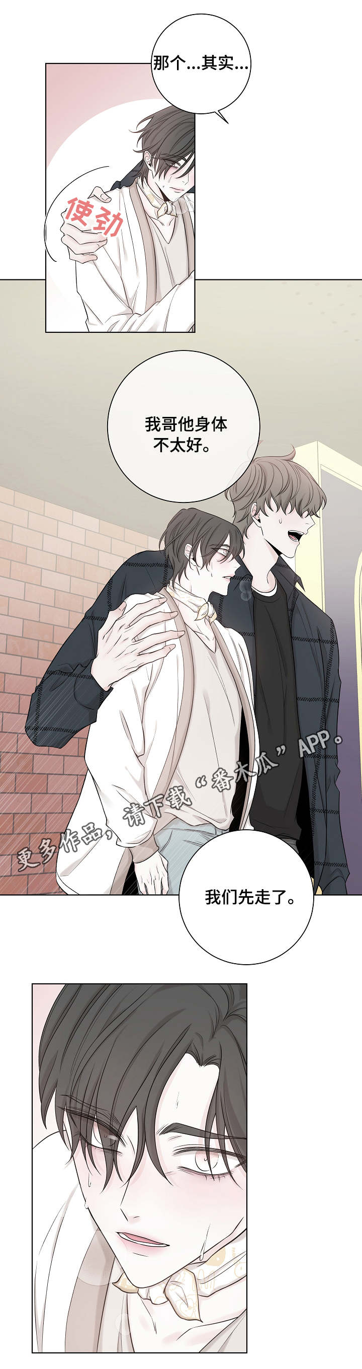 大块头玩伴第35话图