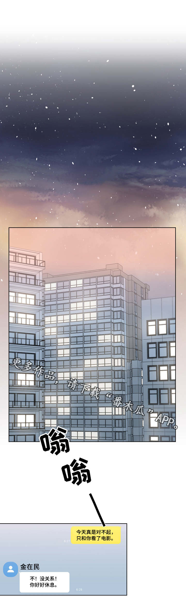 大块头玩伴第36话图