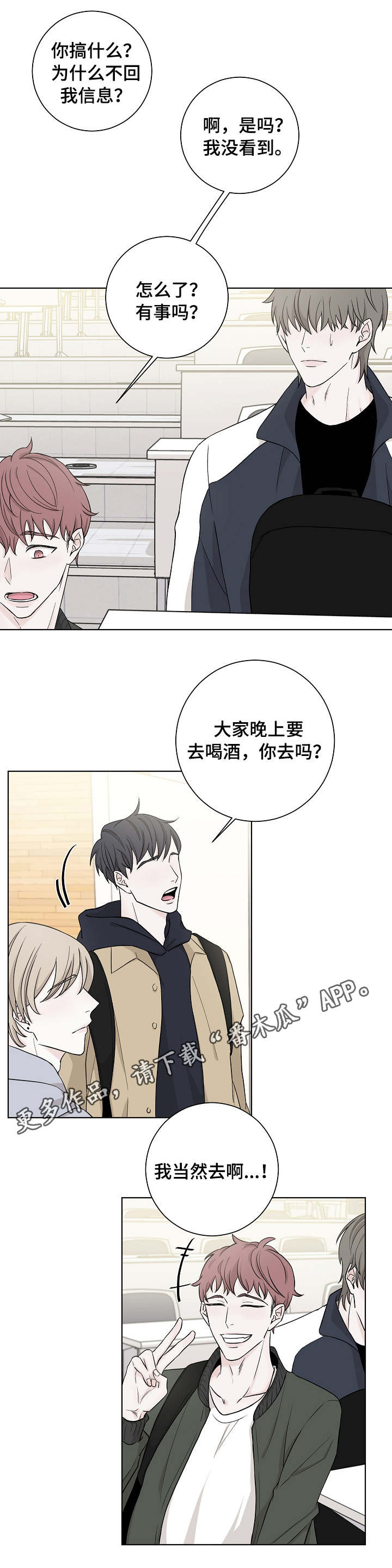 大块头玩伴第4话图