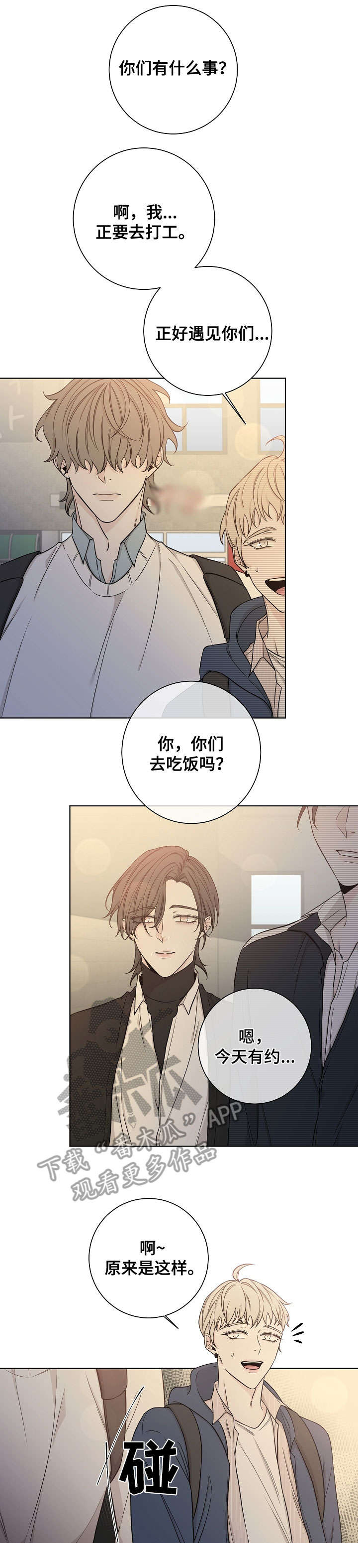 大块头玩伴第44话图