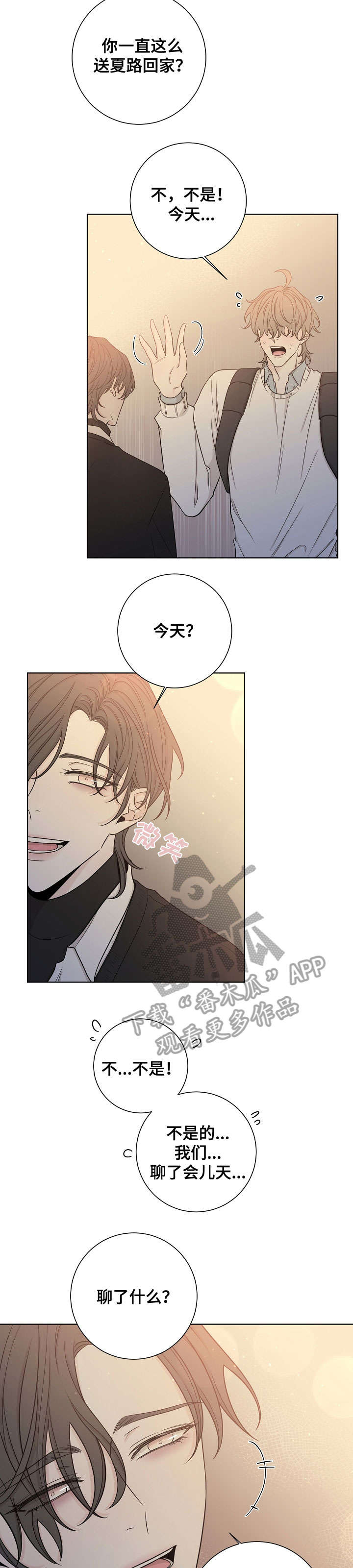 大块头玩伴第46话图