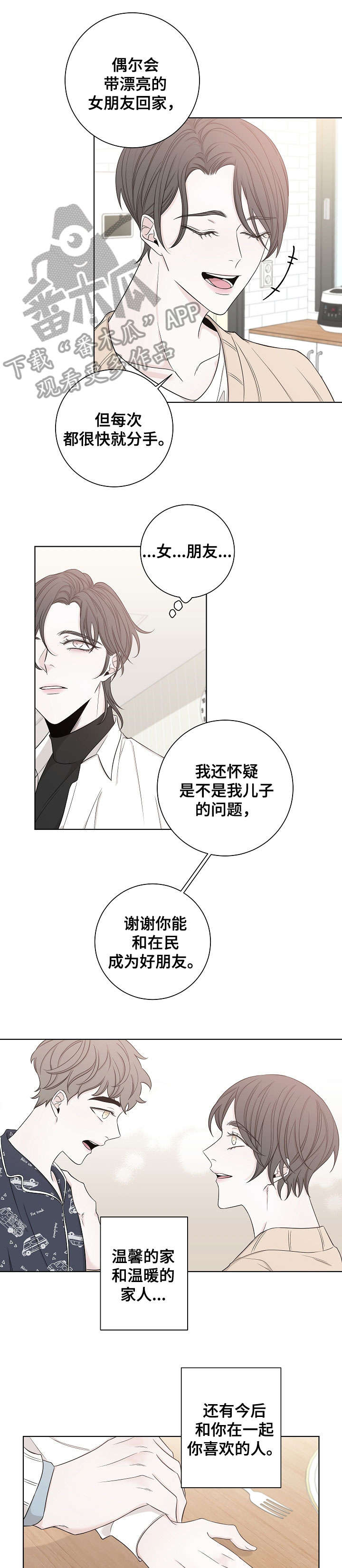 大块头玩伴第48话图