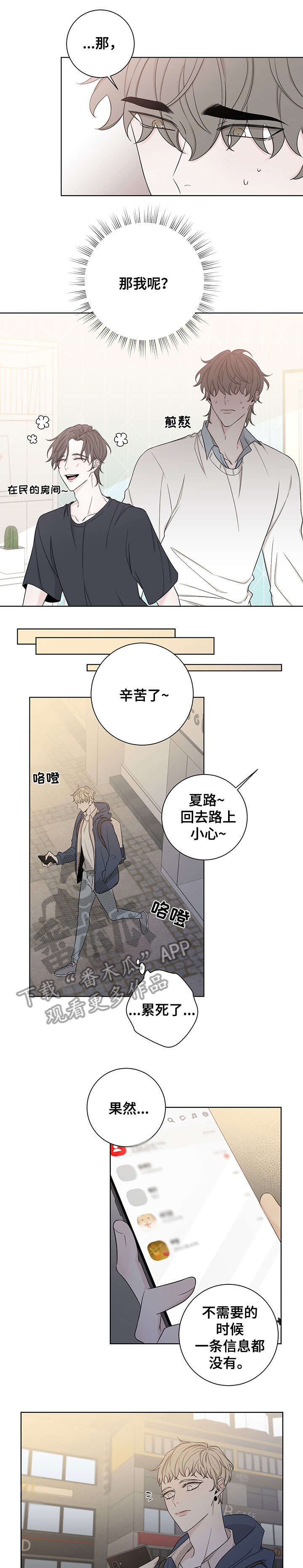 大块头玩伴第49话图