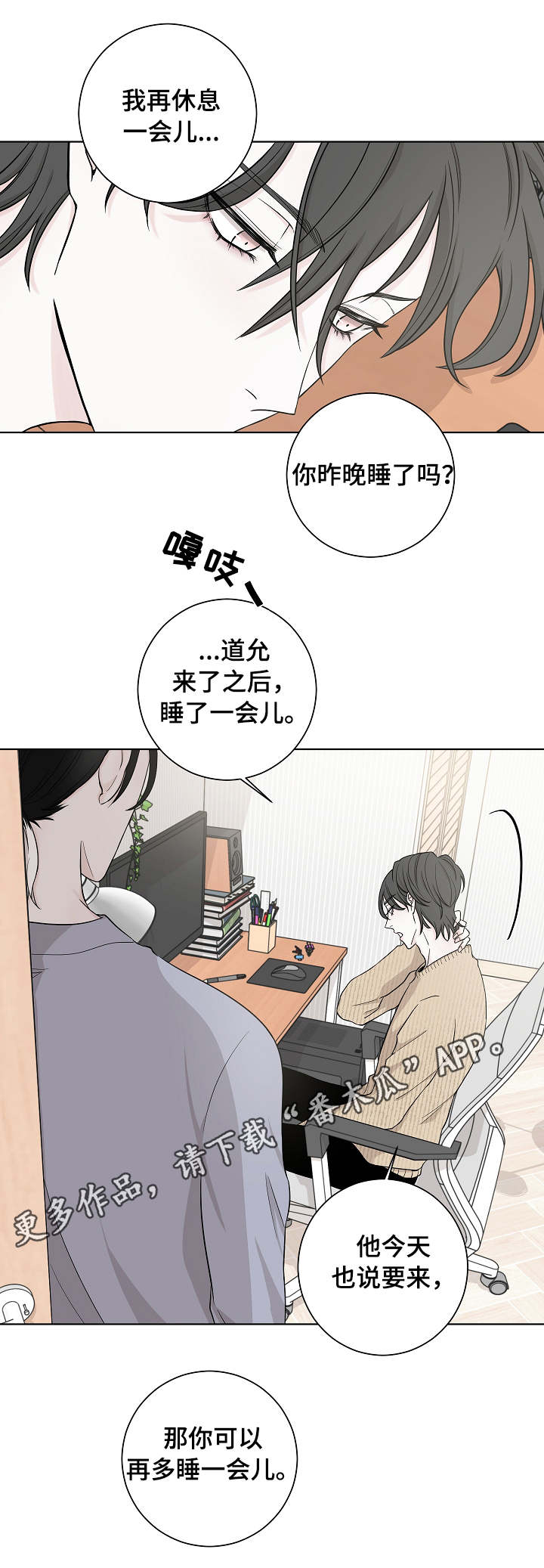 大块头玩伴第5话图