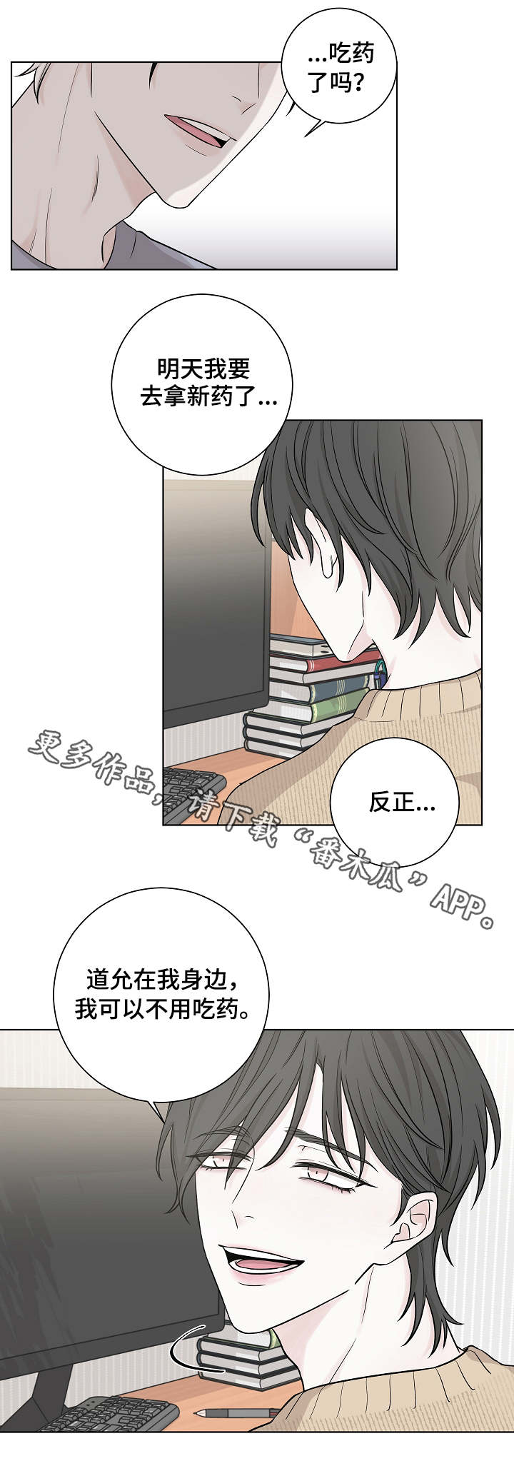 大块头玩伴第5话图