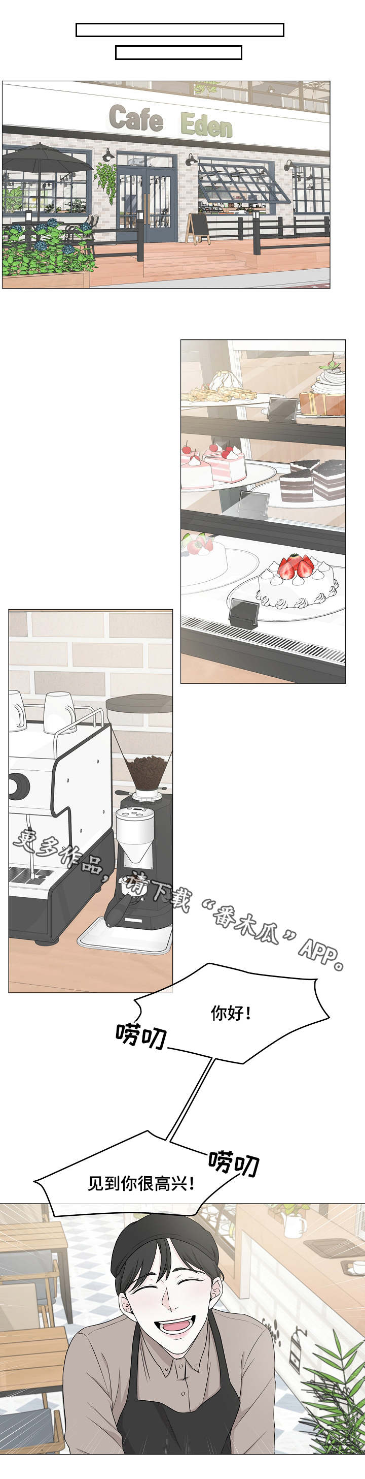 大块头玩伴第6话图