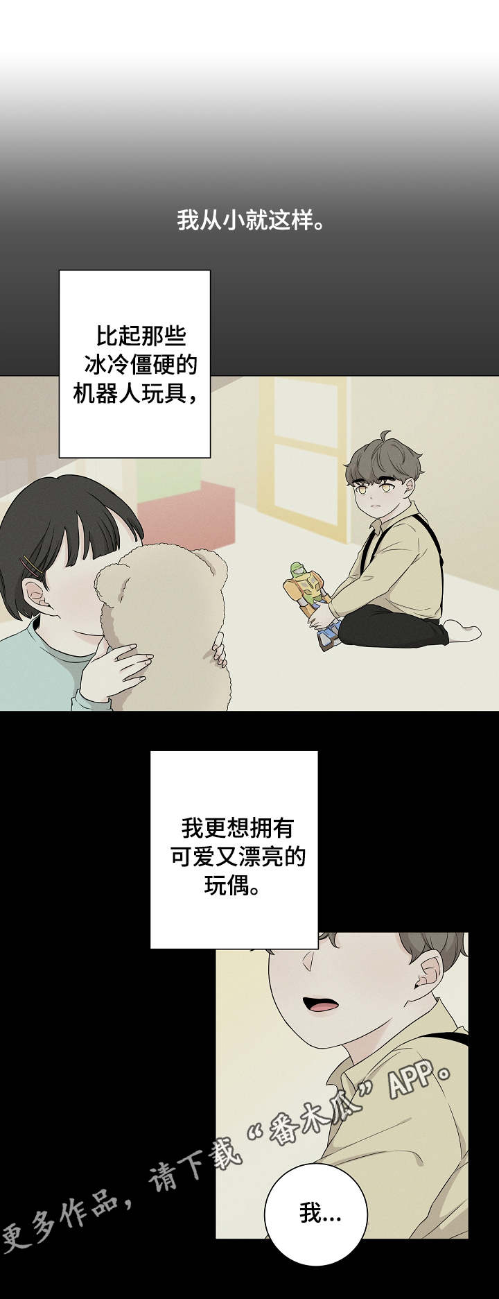 大块头玩伴第8话图