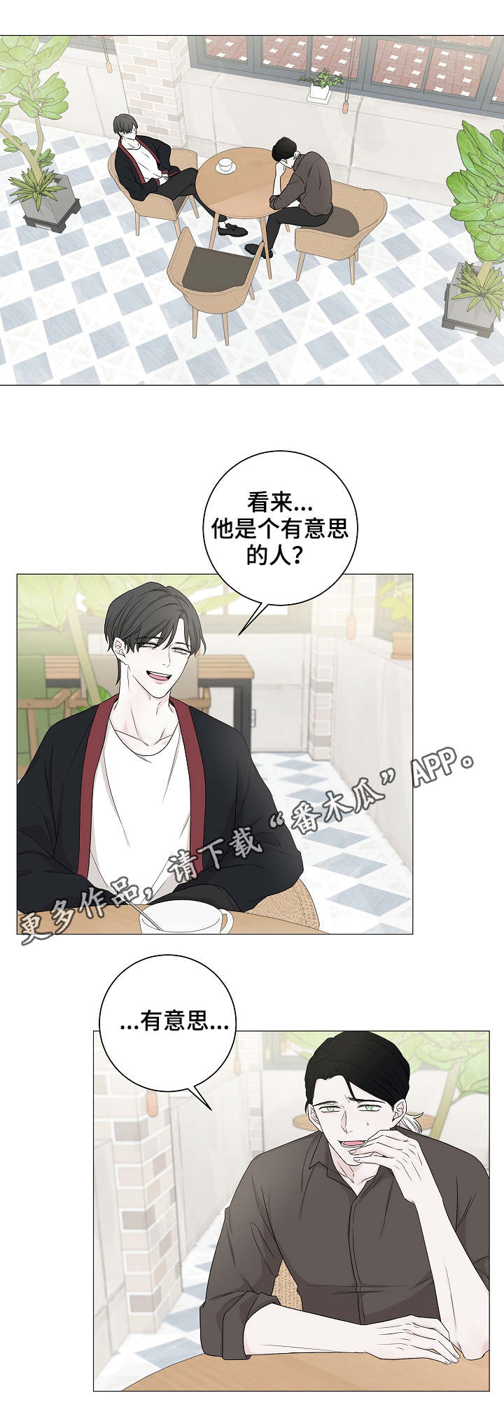 大块头玩伴第9话图